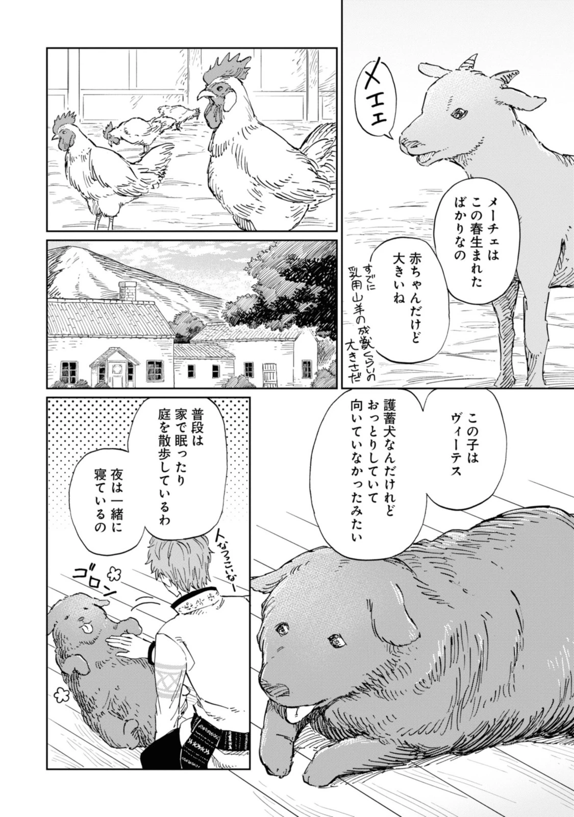 养蜂人与蜜药师新娘 養蜂家と蜜薬師の花嫁 第4.1話 - 10
