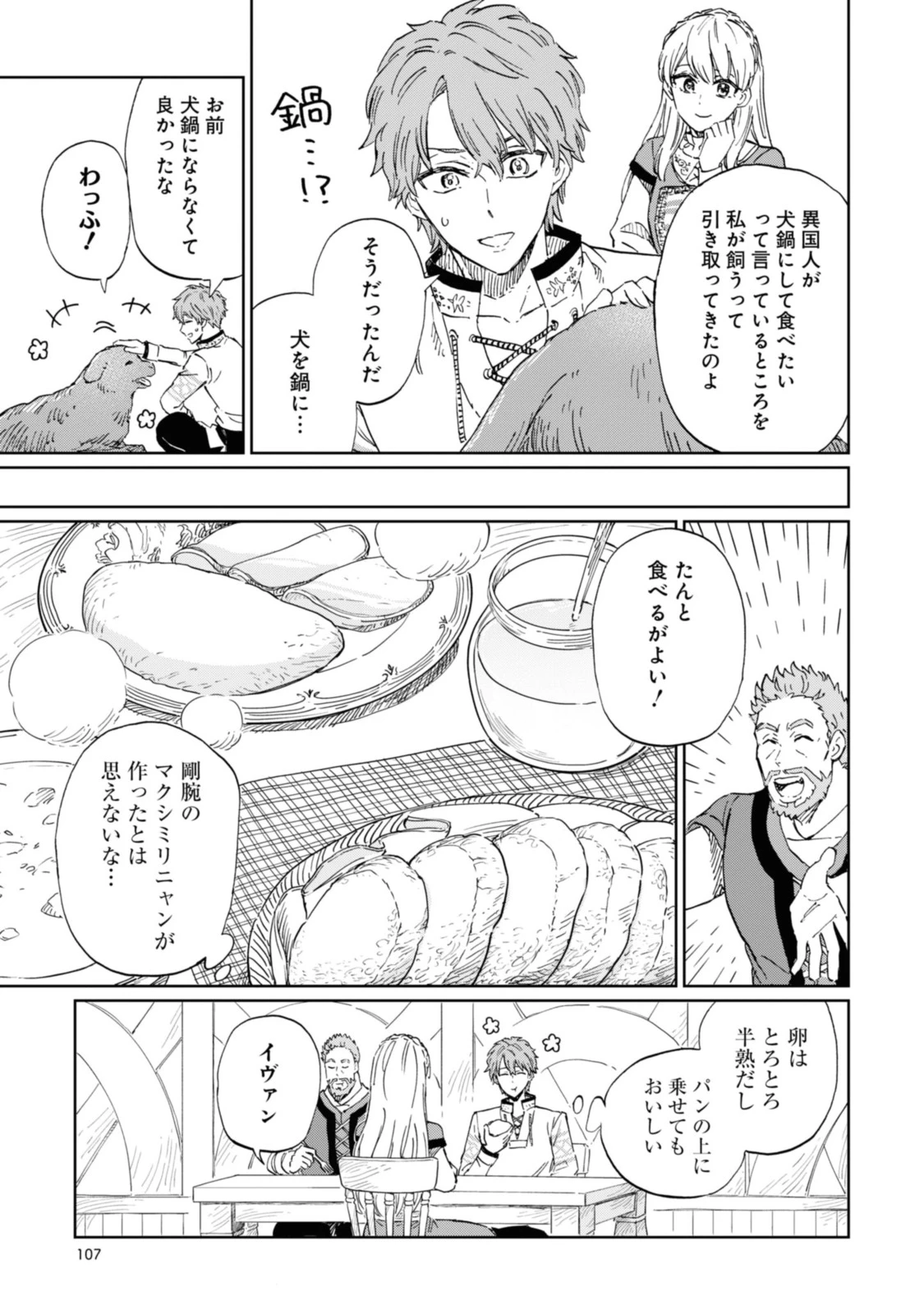 养蜂人与蜜药师新娘 養蜂家と蜜薬師の花嫁 第4.1話 - 11