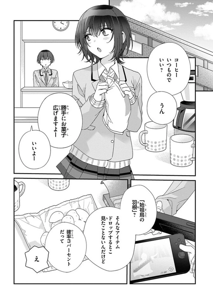 クラスで２番目に可愛い女の子と友だちになった 第17.1話 - 2