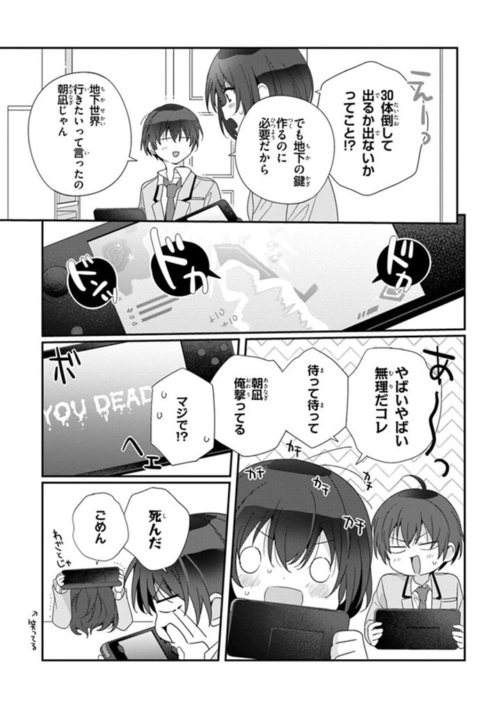 クラスで２番目に可愛い女の子と友だちになった 第17.1話 - 3