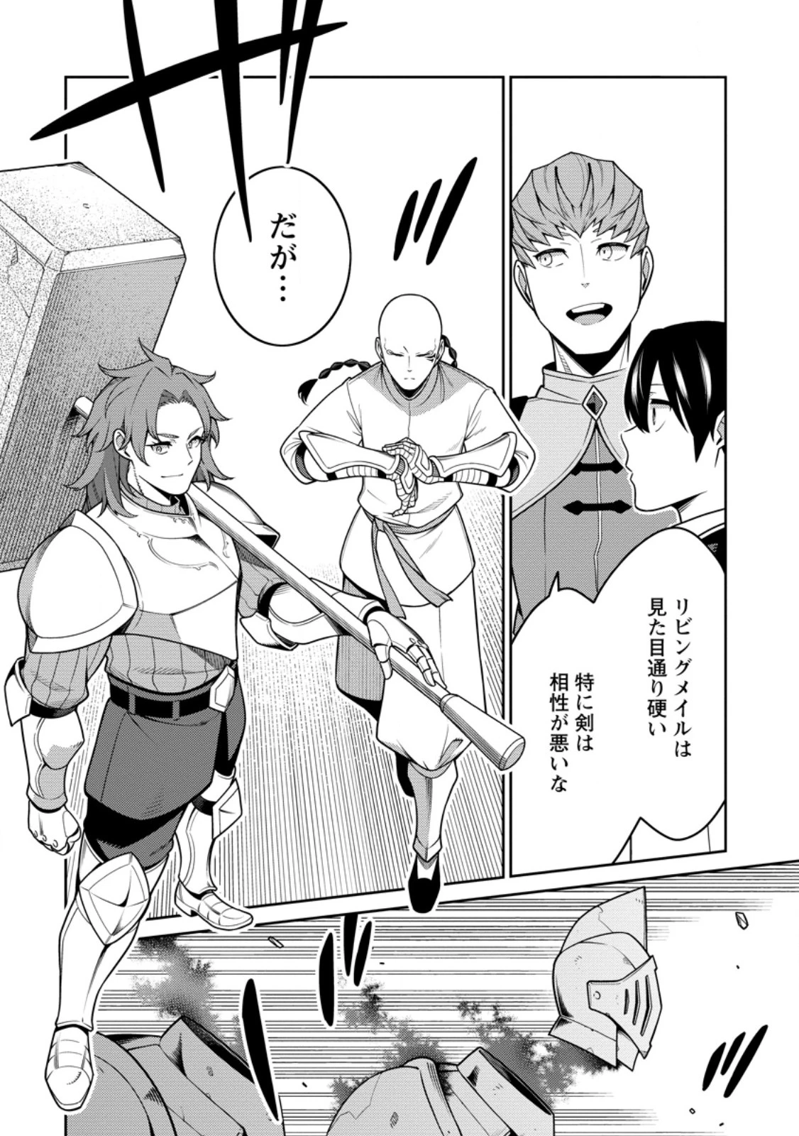 最強陰陽師の異世界転生記 ～下僕の妖怪どもに比べてモンスターが弱すぎるんだが～ 第32.3話 - 1