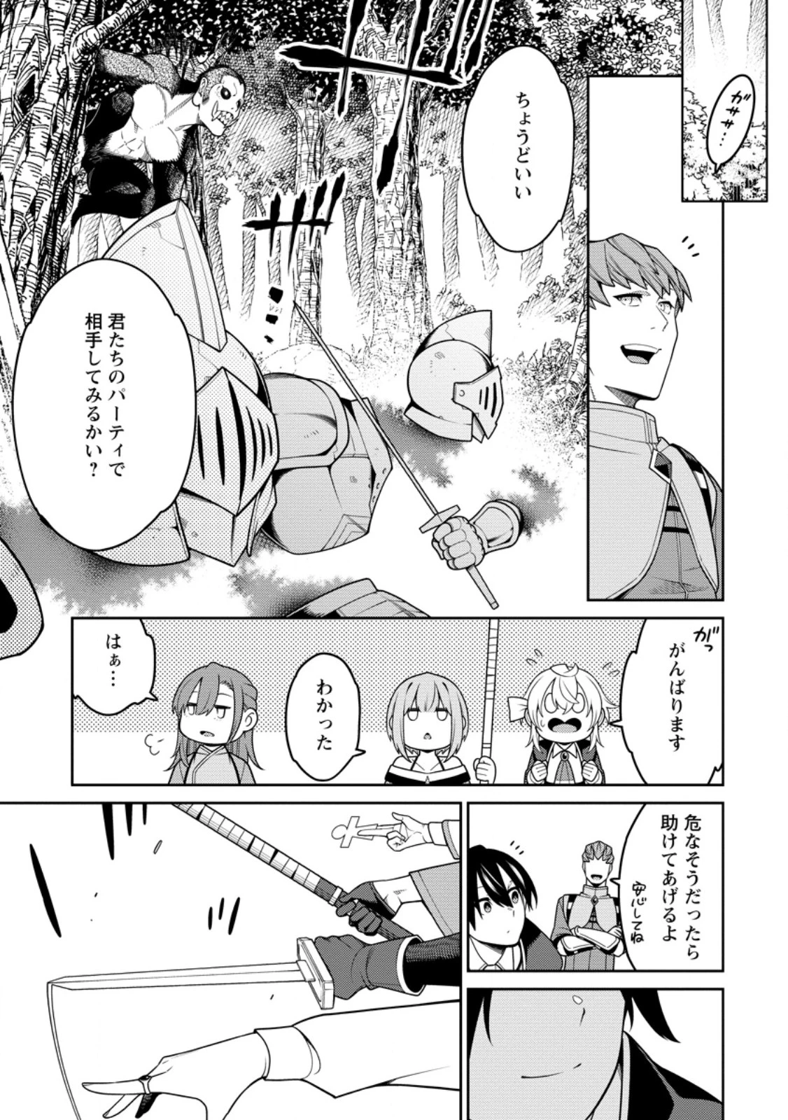 最強陰陽師の異世界転生記 ～下僕の妖怪どもに比べてモンスターが弱すぎるんだが～ 第32.3話 - 10