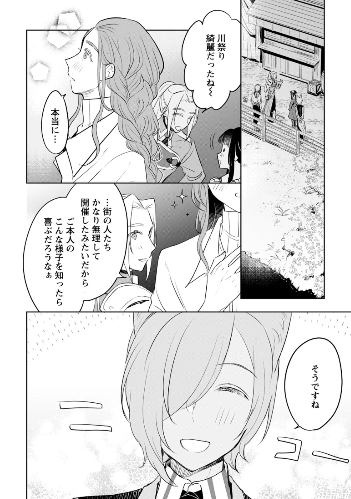 聖女じゃないと追放されたので、もふもふ従者(聖獣)とおにぎりを握る 第33.2話 - 1
