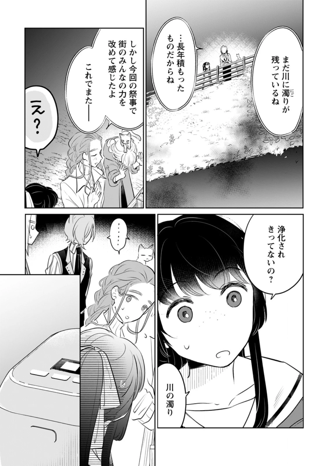 聖女じゃないと追放されたので、もふもふ従者(聖獣)とおにぎりを握る 第33.2話 - 4
