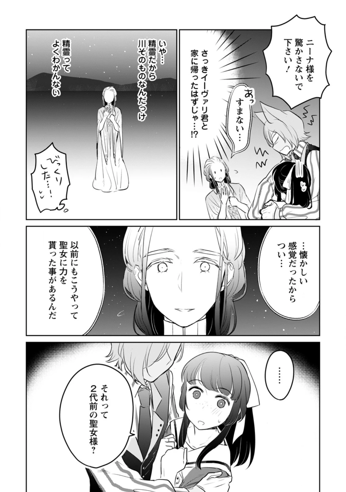 聖女じゃないと追放されたので、もふもふ従者(聖獣)とおにぎりを握る 第33.2話 - 9