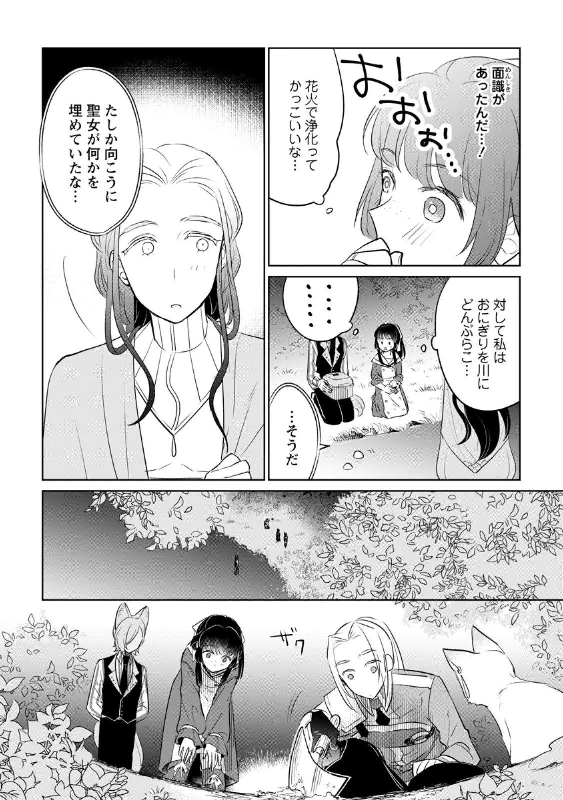 聖女じゃないと追放されたので、もふもふ従者(聖獣)とおにぎりを握る 第33.2話 - 11