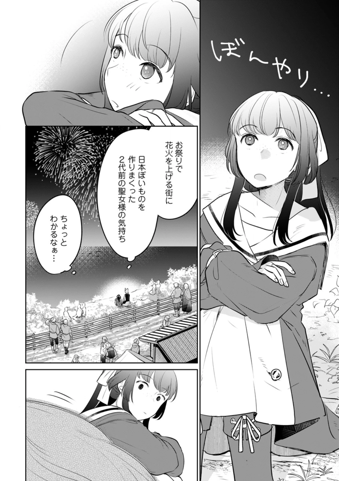 聖女じゃないと追放されたので、もふもふ従者(聖獣)とおにぎりを握る 第33.1話 - 2