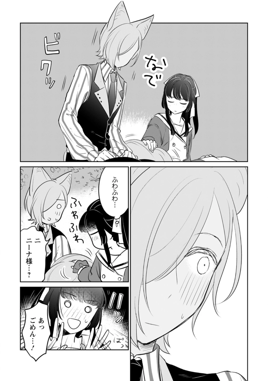 聖女じゃないと追放されたので、もふもふ従者(聖獣)とおにぎりを握る 第33.1話 - 3