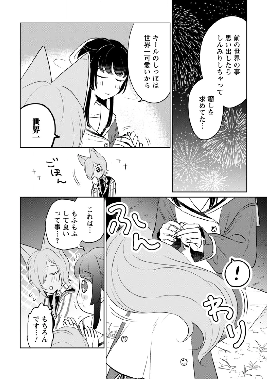 聖女じゃないと追放されたので、もふもふ従者(聖獣)とおにぎりを握る 第33.1話 - 4