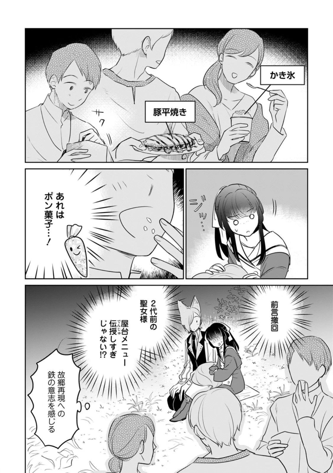 聖女じゃないと追放されたので、もふもふ従者(聖獣)とおにぎりを握る 第33.1話 - 6