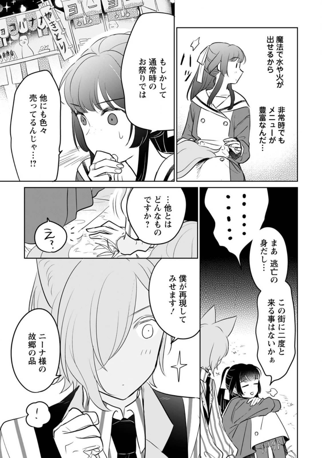 聖女じゃないと追放されたので、もふもふ従者(聖獣)とおにぎりを握る 第33.1話 - 7