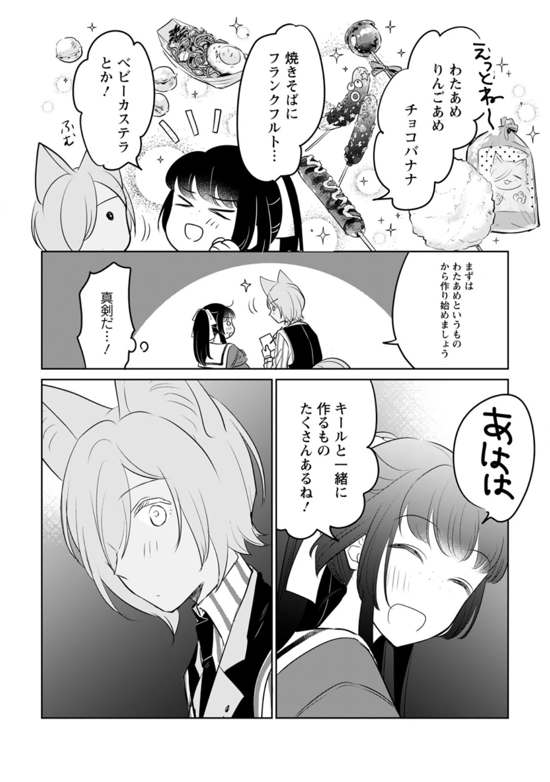 聖女じゃないと追放されたので、もふもふ従者(聖獣)とおにぎりを握る 第33.1話 - 8