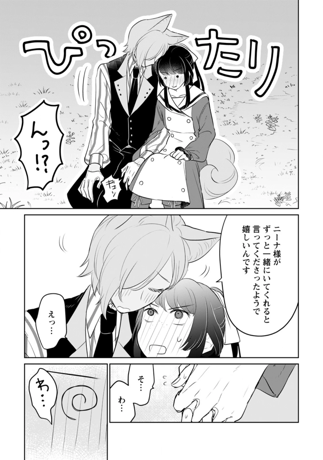 聖女じゃないと追放されたので、もふもふ従者(聖獣)とおにぎりを握る 第33.1話 - 9