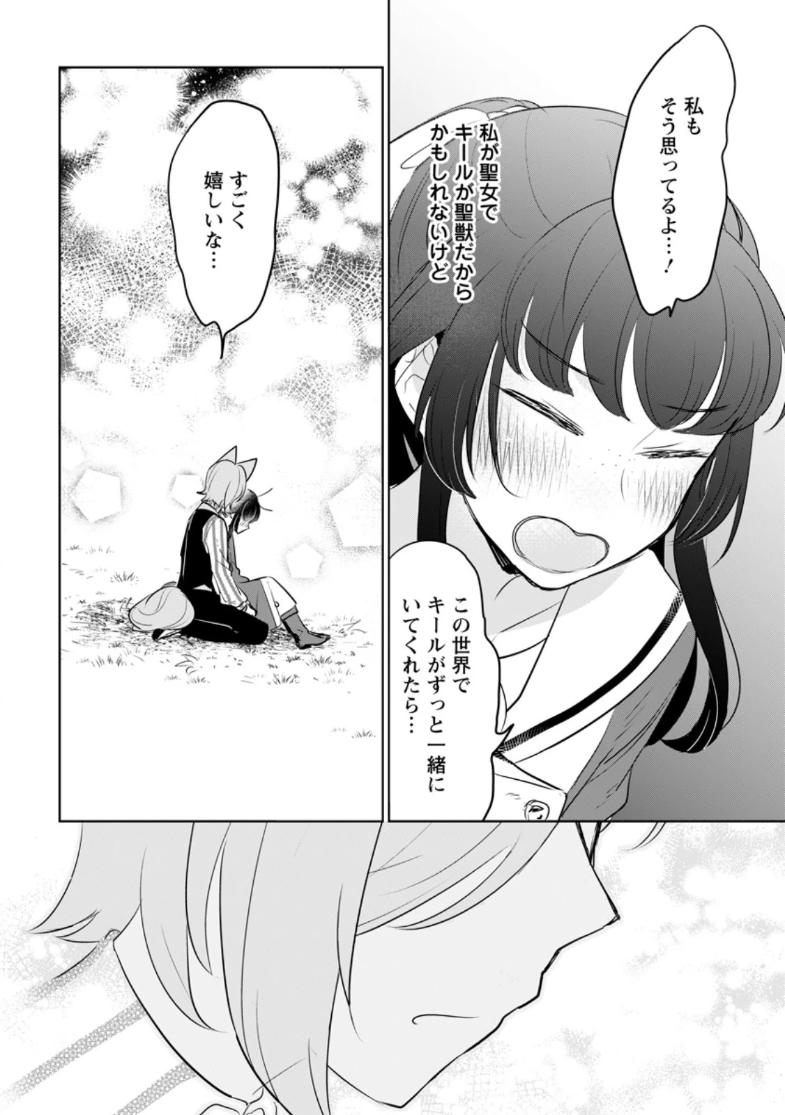 聖女じゃないと追放されたので、もふもふ従者(聖獣)とおにぎりを握る 第33.1話 - 10