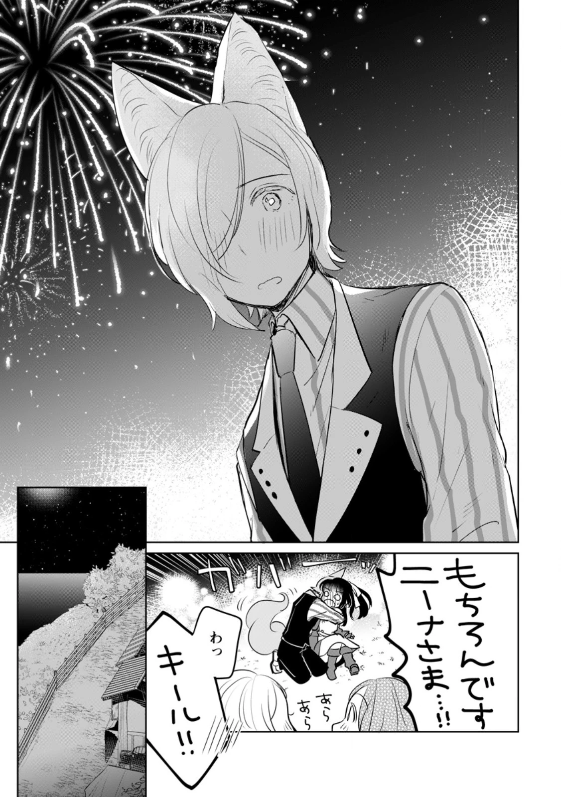 聖女じゃないと追放されたので、もふもふ従者(聖獣)とおにぎりを握る 第33.1話 - 11