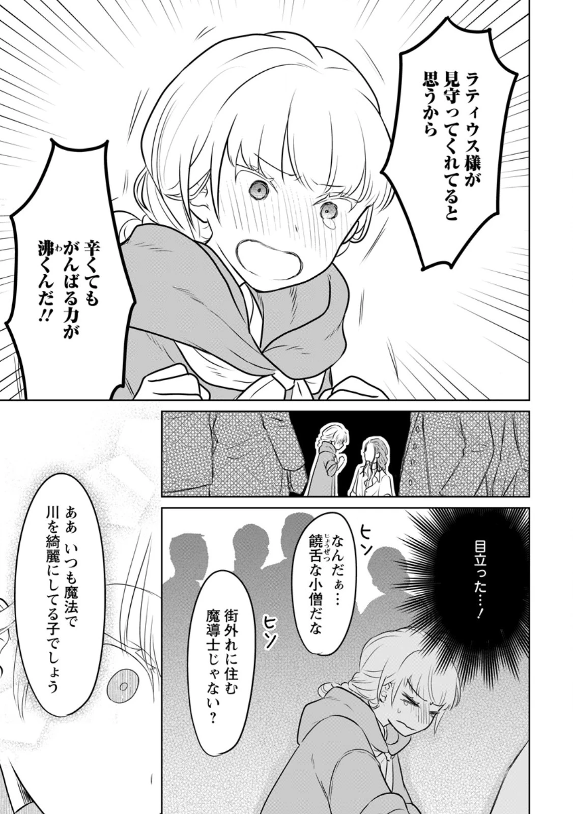 聖女じゃないと追放されたので、もふもふ従者(聖獣)とおにぎりを握る 第32.3話 - 1