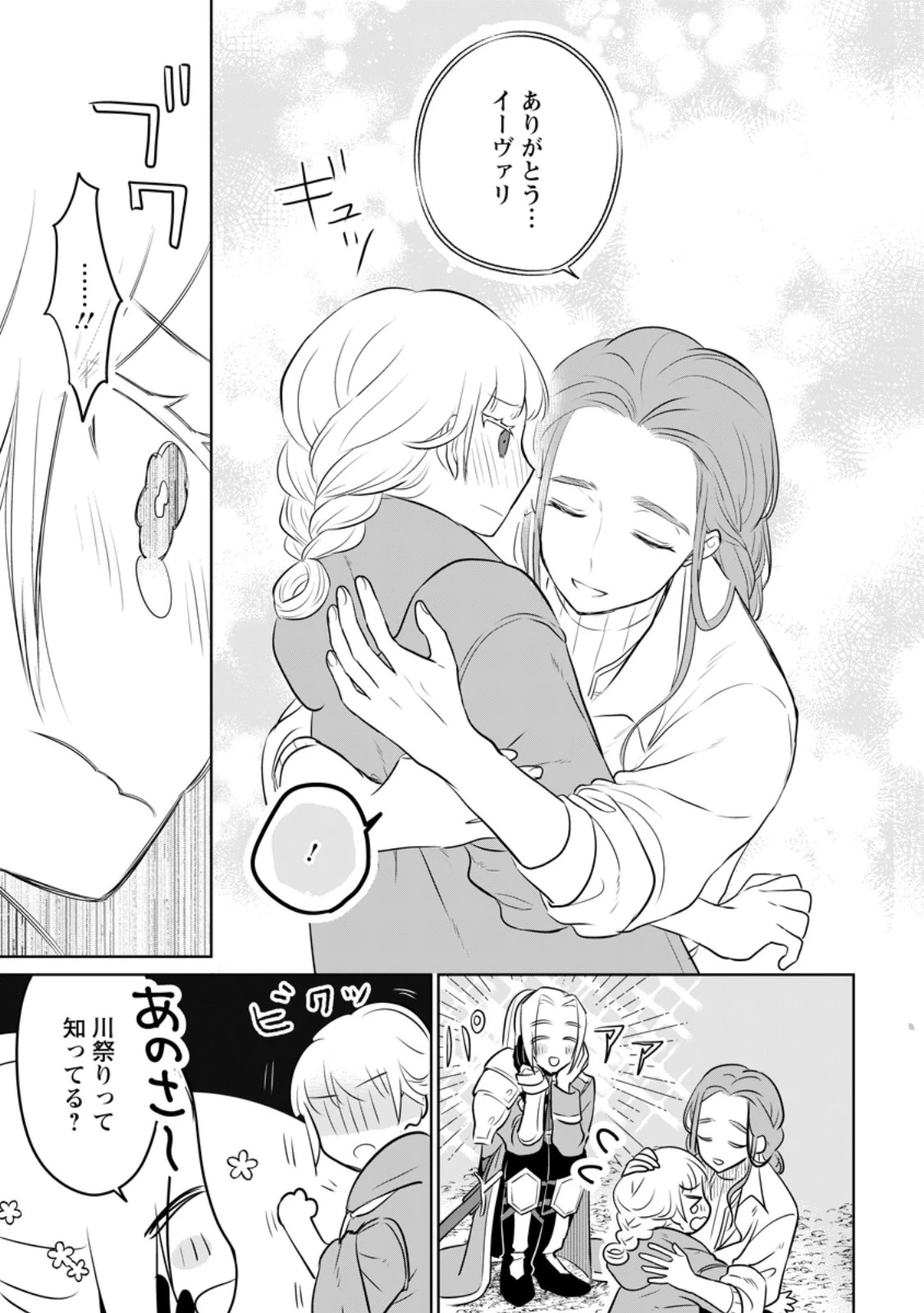 聖女じゃないと追放されたので、もふもふ従者(聖獣)とおにぎりを握る 第32.3話 - 3