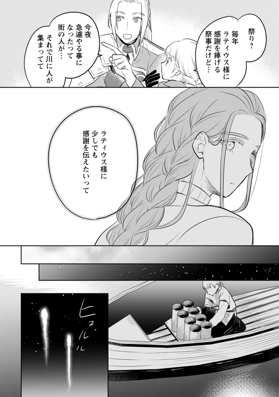 聖女じゃないと追放されたので、もふもふ従者(聖獣)とおにぎりを握る 第32.3話 - 4