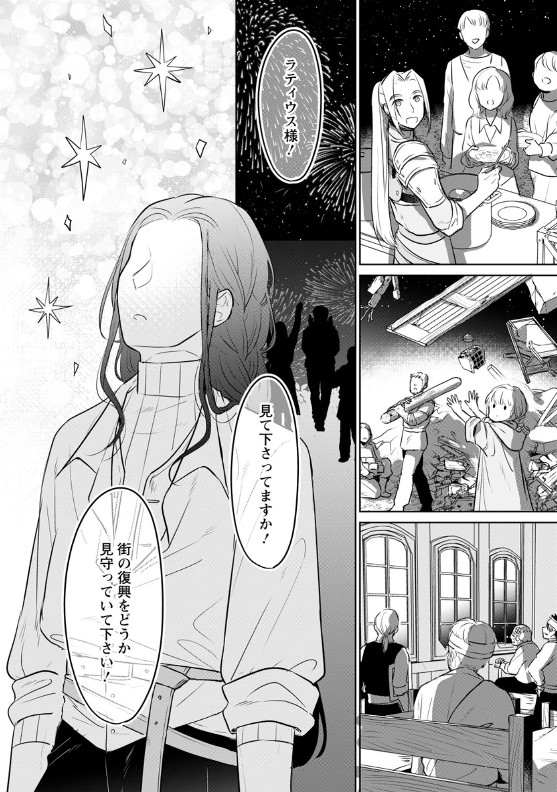 聖女じゃないと追放されたので、もふもふ従者(聖獣)とおにぎりを握る 第32.3話 - 6