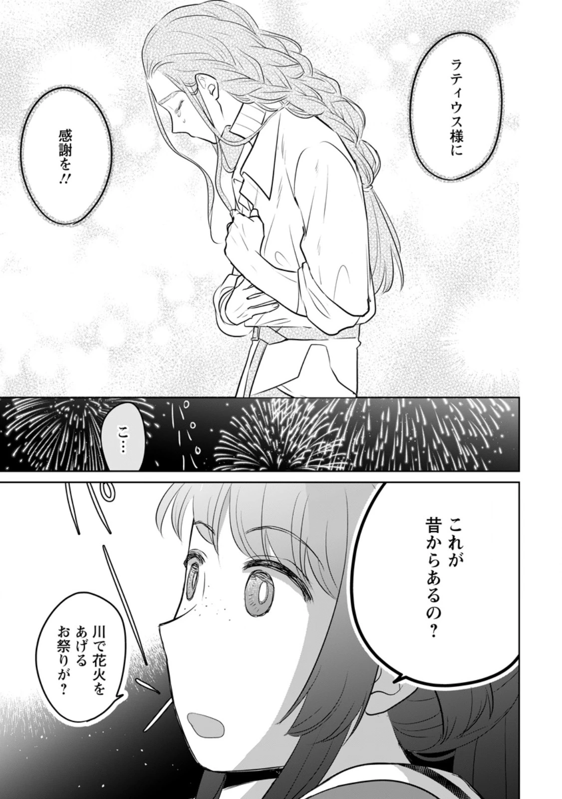 聖女じゃないと追放されたので、もふもふ従者(聖獣)とおにぎりを握る 第32.3話 - 7