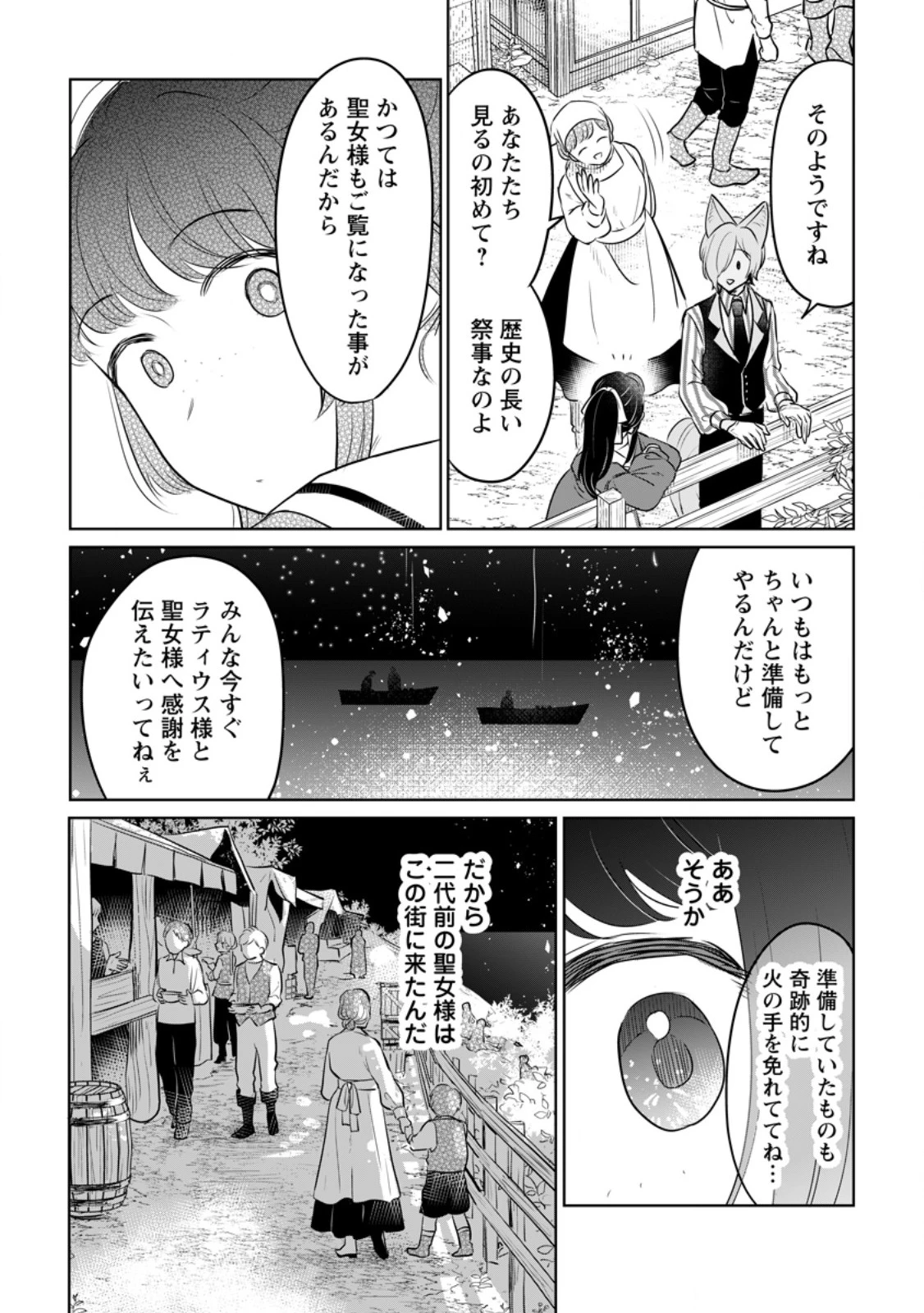聖女じゃないと追放されたので、もふもふ従者(聖獣)とおにぎりを握る 第32.3話 - 8