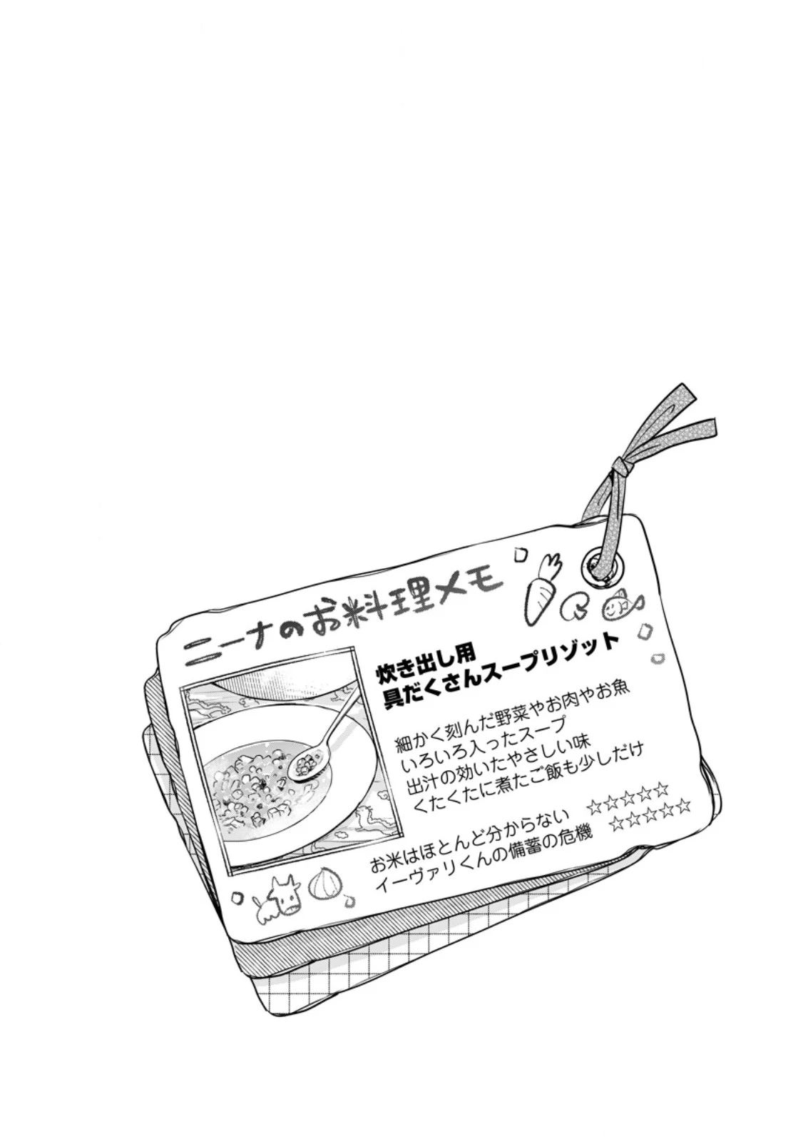 聖女じゃないと追放されたので、もふもふ従者(聖獣)とおにぎりを握る 第32.3話 - 10