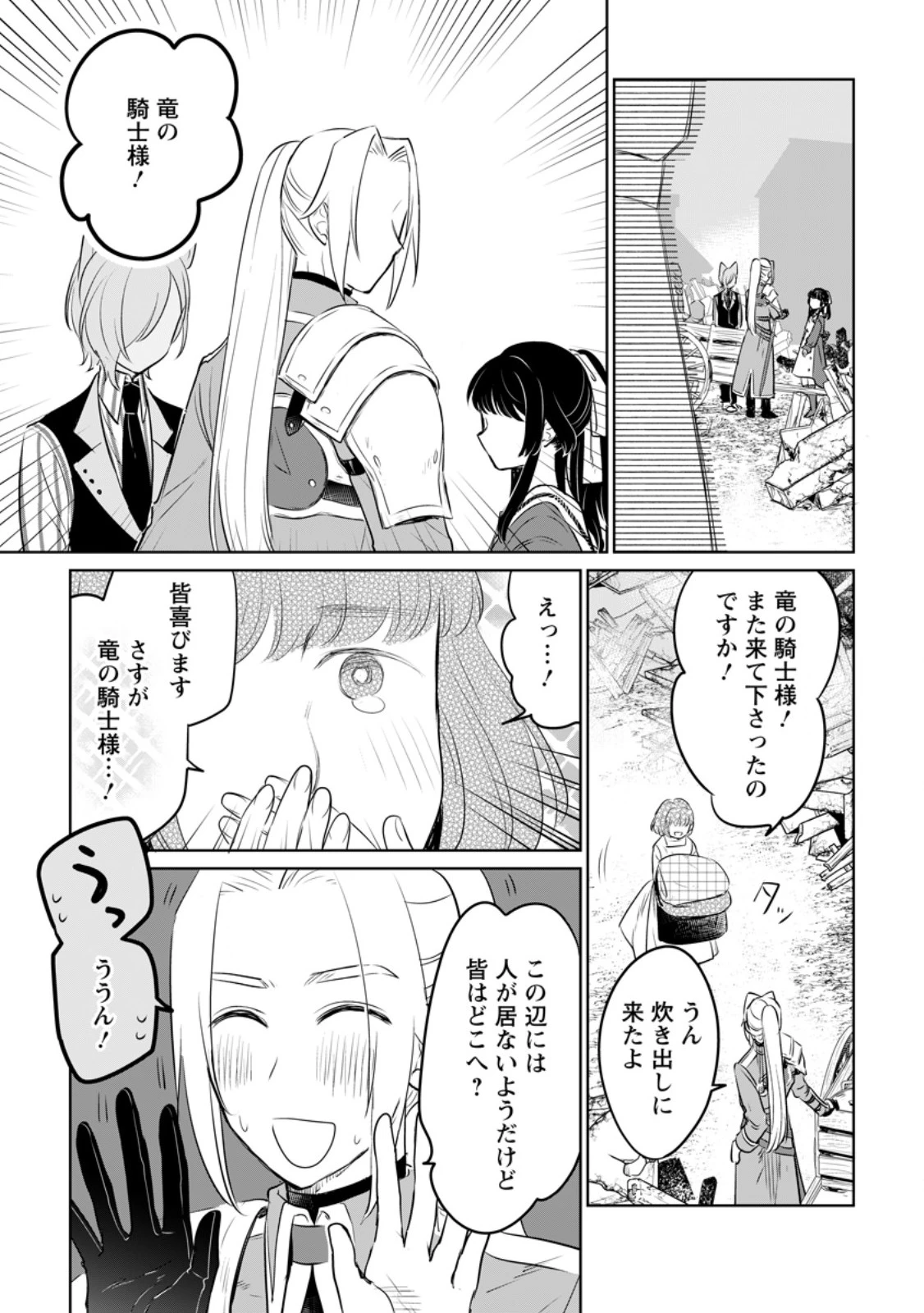 聖女じゃないと追放されたので、もふもふ従者(聖獣)とおにぎりを握る 第32.2話 - 2