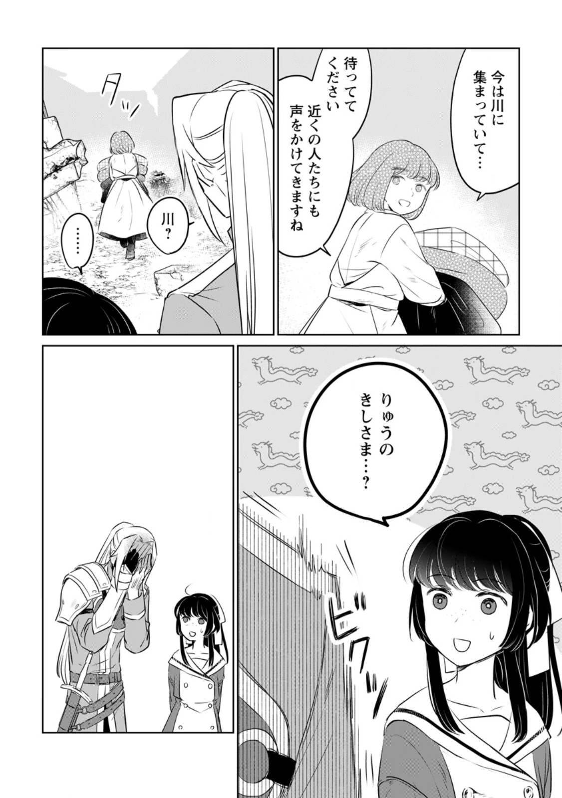 聖女じゃないと追放されたので、もふもふ従者(聖獣)とおにぎりを握る 第32.2話 - 3