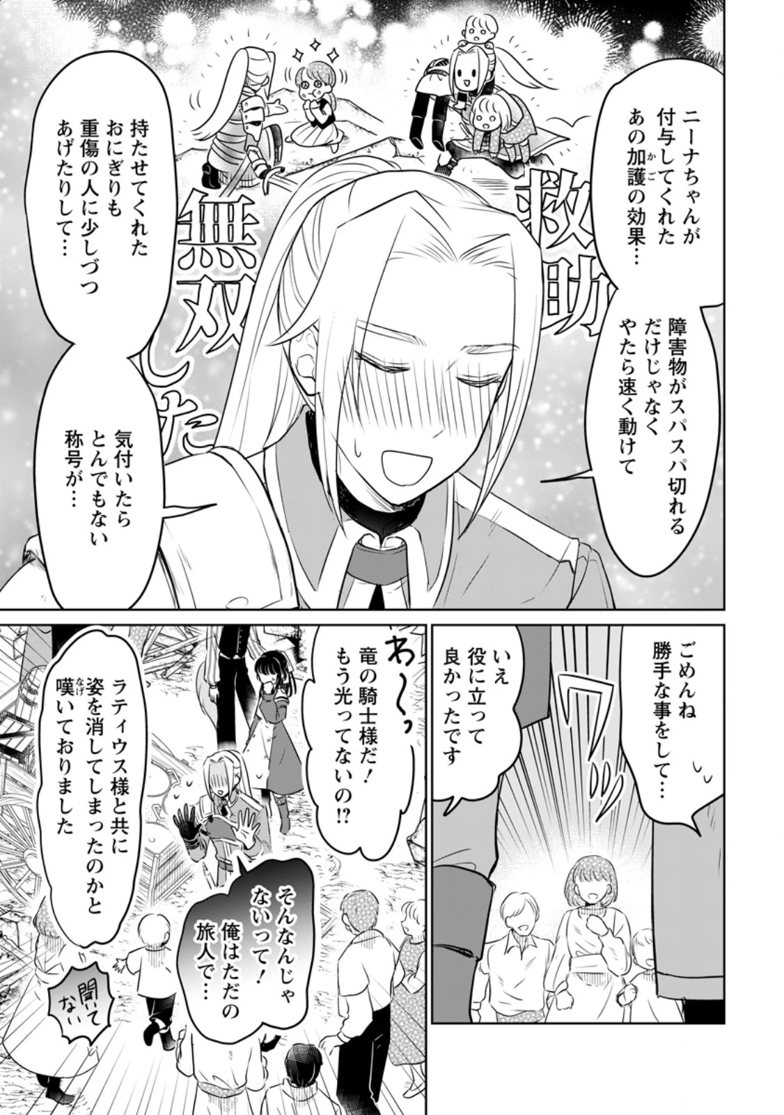 聖女じゃないと追放されたので、もふもふ従者(聖獣)とおにぎりを握る 第32.2話 - 4