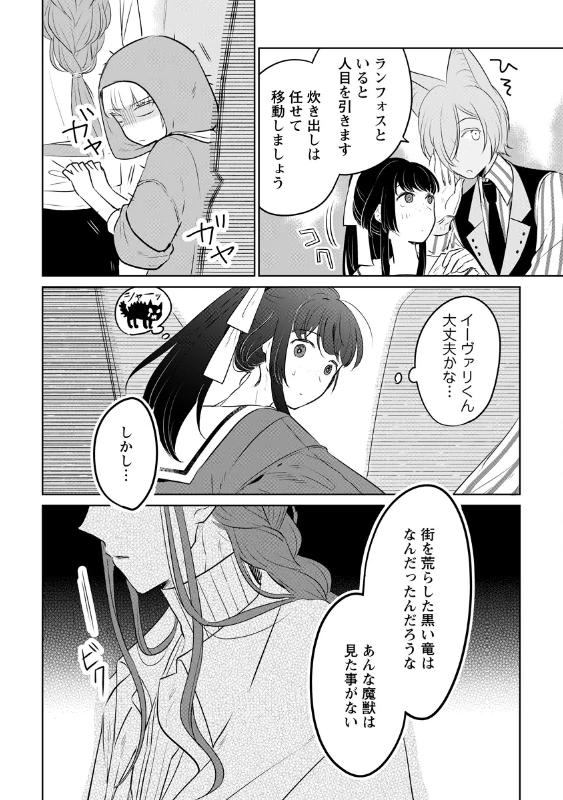 聖女じゃないと追放されたので、もふもふ従者(聖獣)とおにぎりを握る 第32.2話 - 5