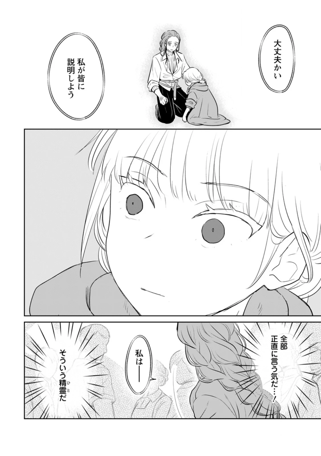 聖女じゃないと追放されたので、もふもふ従者(聖獣)とおにぎりを握る 第32.2話 - 9