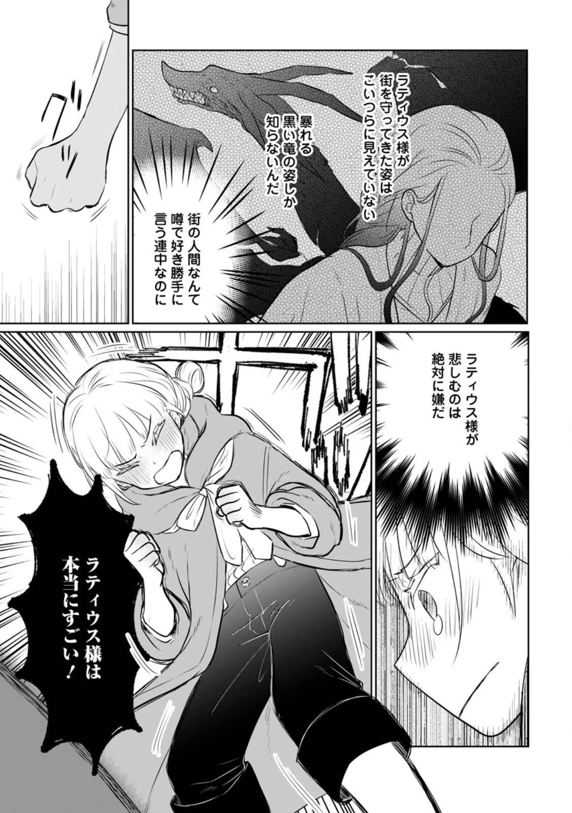 聖女じゃないと追放されたので、もふもふ従者(聖獣)とおにぎりを握る 第32.2話 - 10