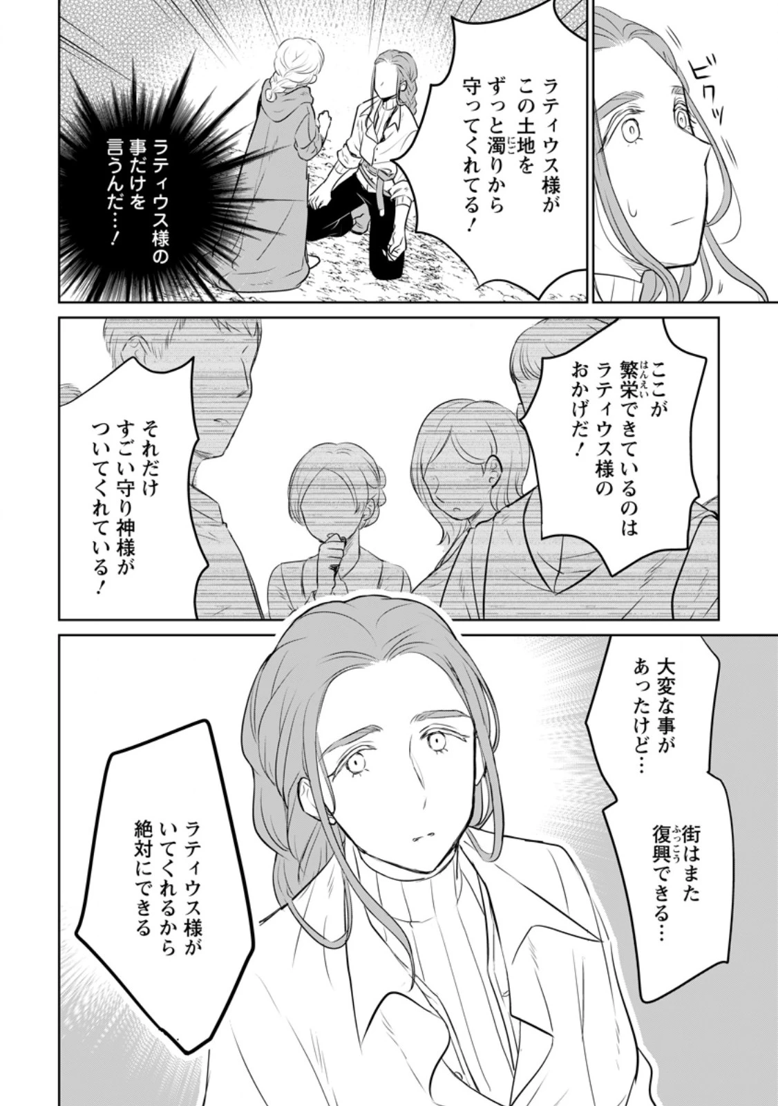 聖女じゃないと追放されたので、もふもふ従者(聖獣)とおにぎりを握る 第32.2話 - 11