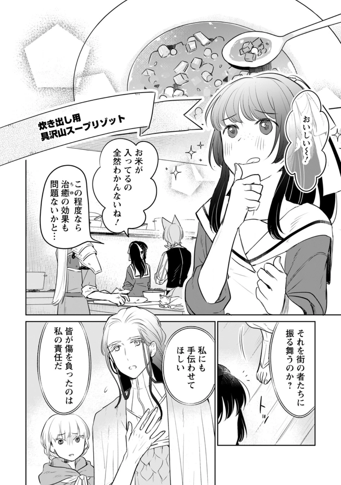聖女じゃないと追放されたので、もふもふ従者(聖獣)とおにぎりを握る 第32.1話 - 2
