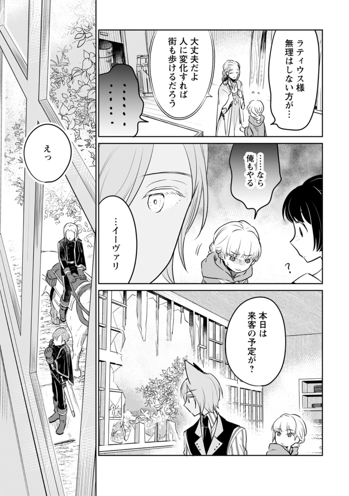 聖女じゃないと追放されたので、もふもふ従者(聖獣)とおにぎりを握る 第32.1話 - 3