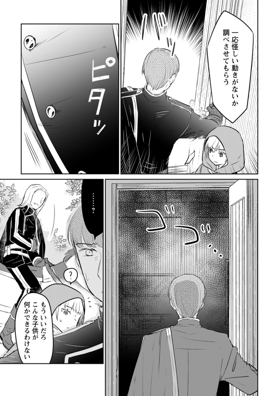 聖女じゃないと追放されたので、もふもふ従者(聖獣)とおにぎりを握る 第32.1話 - 7