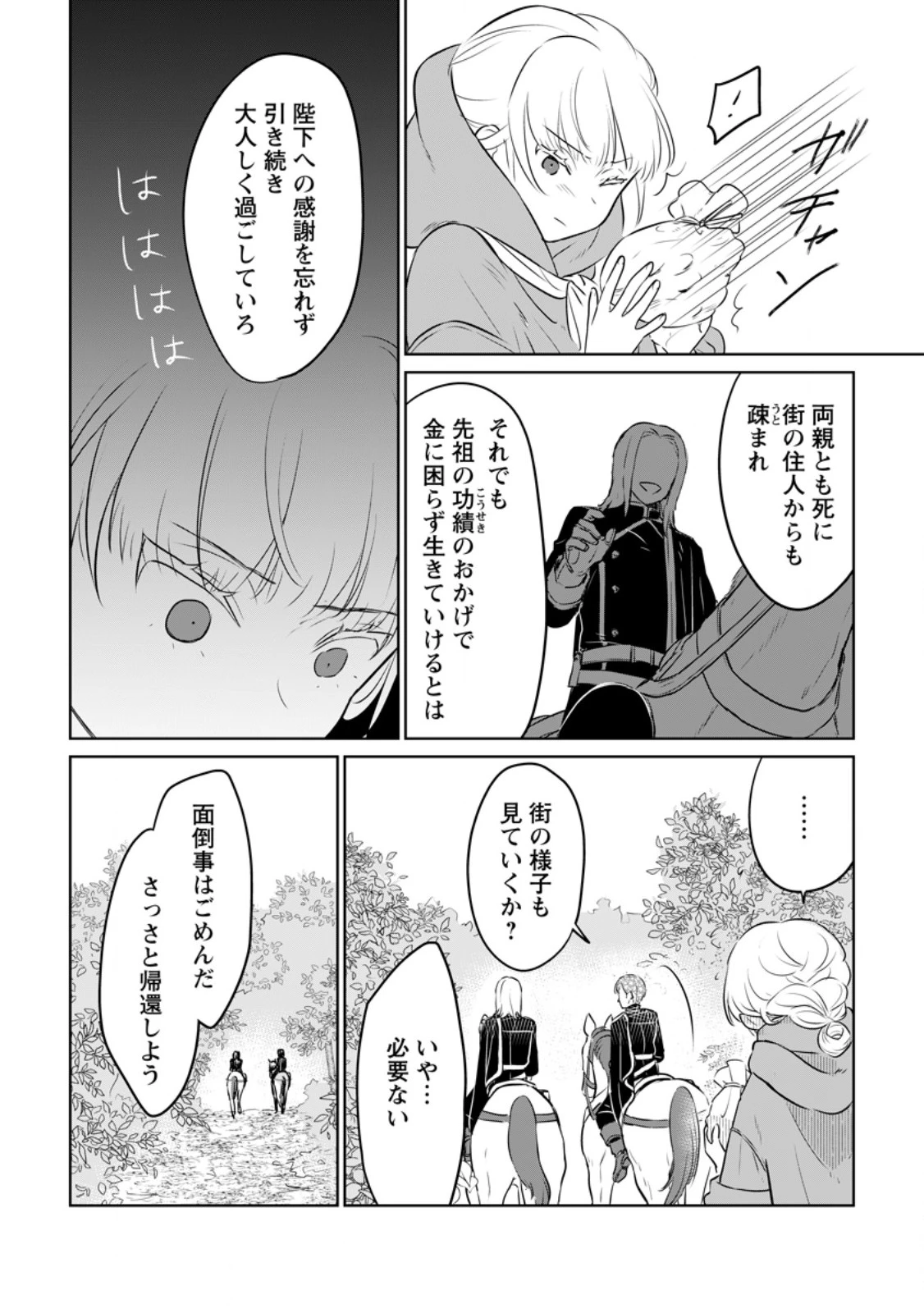 聖女じゃないと追放されたので、もふもふ従者(聖獣)とおにぎりを握る 第32.1話 - 8