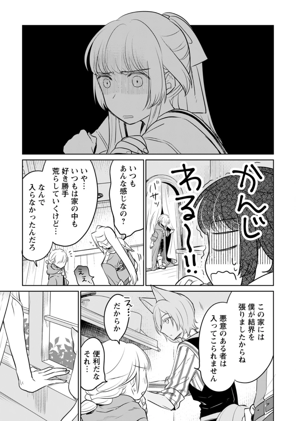 聖女じゃないと追放されたので、もふもふ従者(聖獣)とおにぎりを握る 第32.1話 - 9