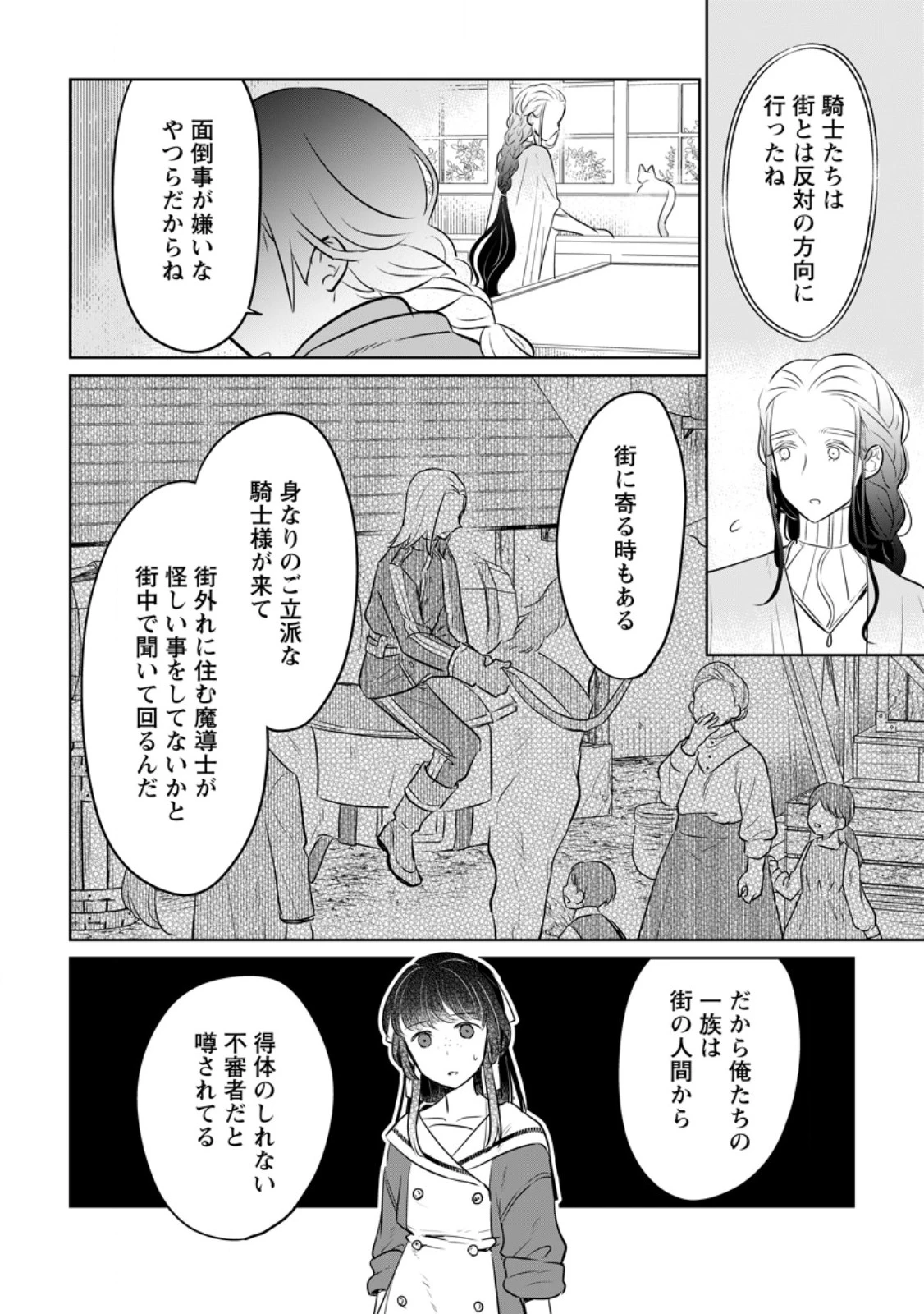 聖女じゃないと追放されたので、もふもふ従者(聖獣)とおにぎりを握る 第32.1話 - 10