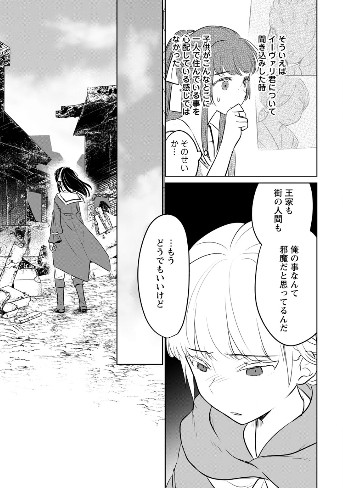 聖女じゃないと追放されたので、もふもふ従者(聖獣)とおにぎりを握る 第32.1話 - 11