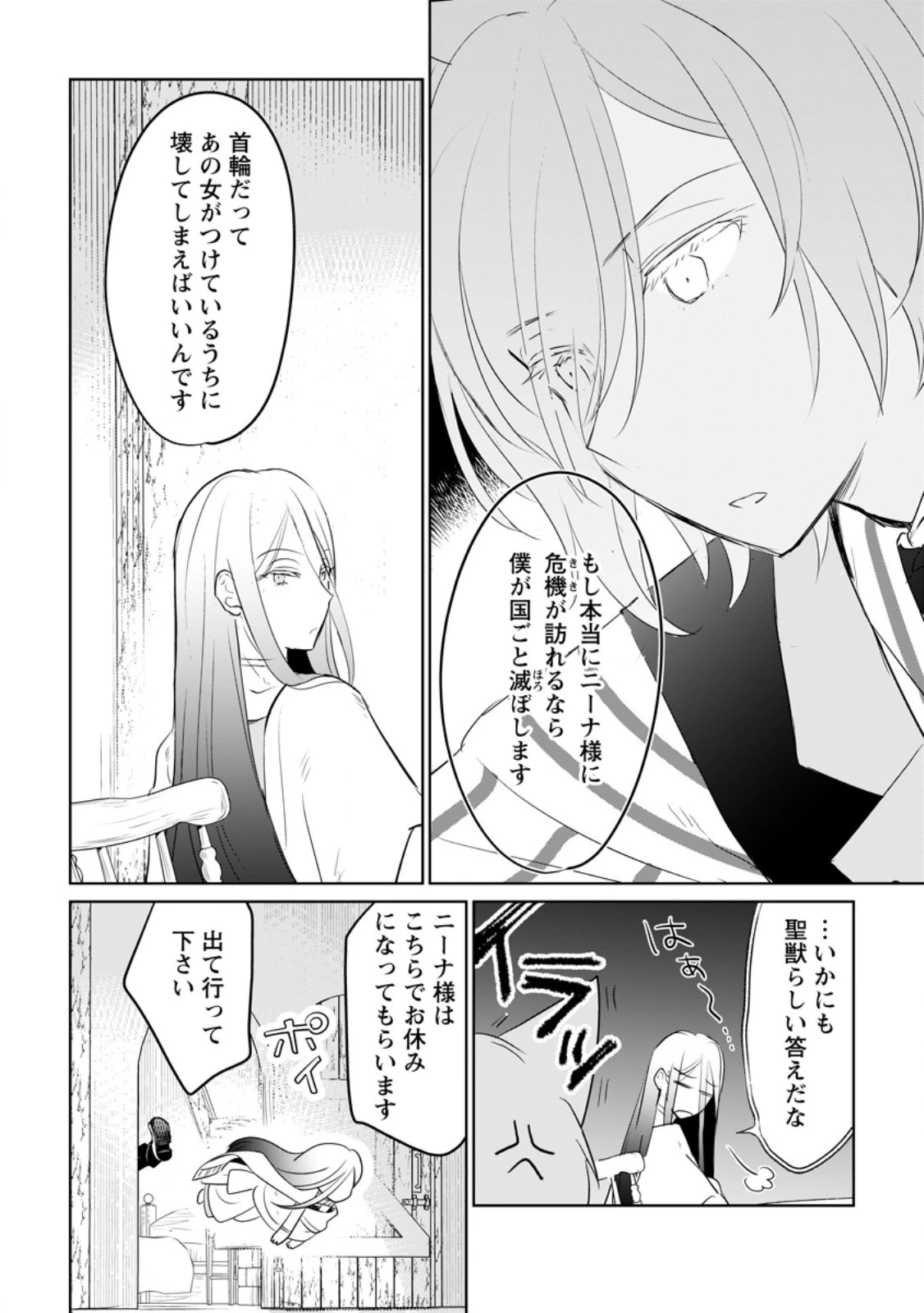 聖女じゃないと追放されたので、もふもふ従者(聖獣)とおにぎりを握る 第31.3話 - 1