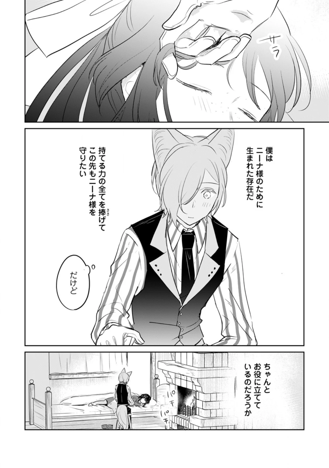 聖女じゃないと追放されたので、もふもふ従者(聖獣)とおにぎりを握る 第31.3話 - 3