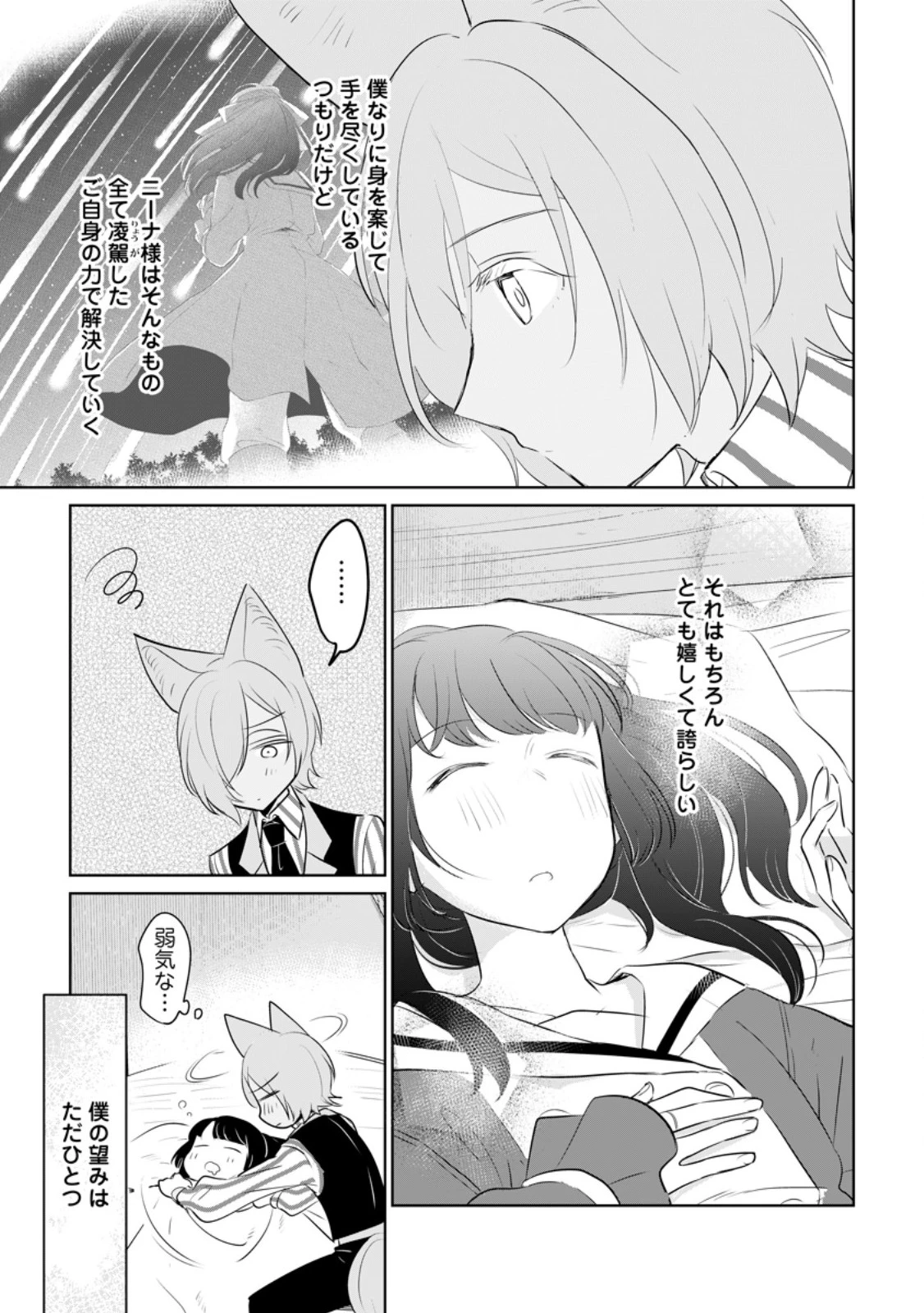 聖女じゃないと追放されたので、もふもふ従者(聖獣)とおにぎりを握る 第31.3話 - 4