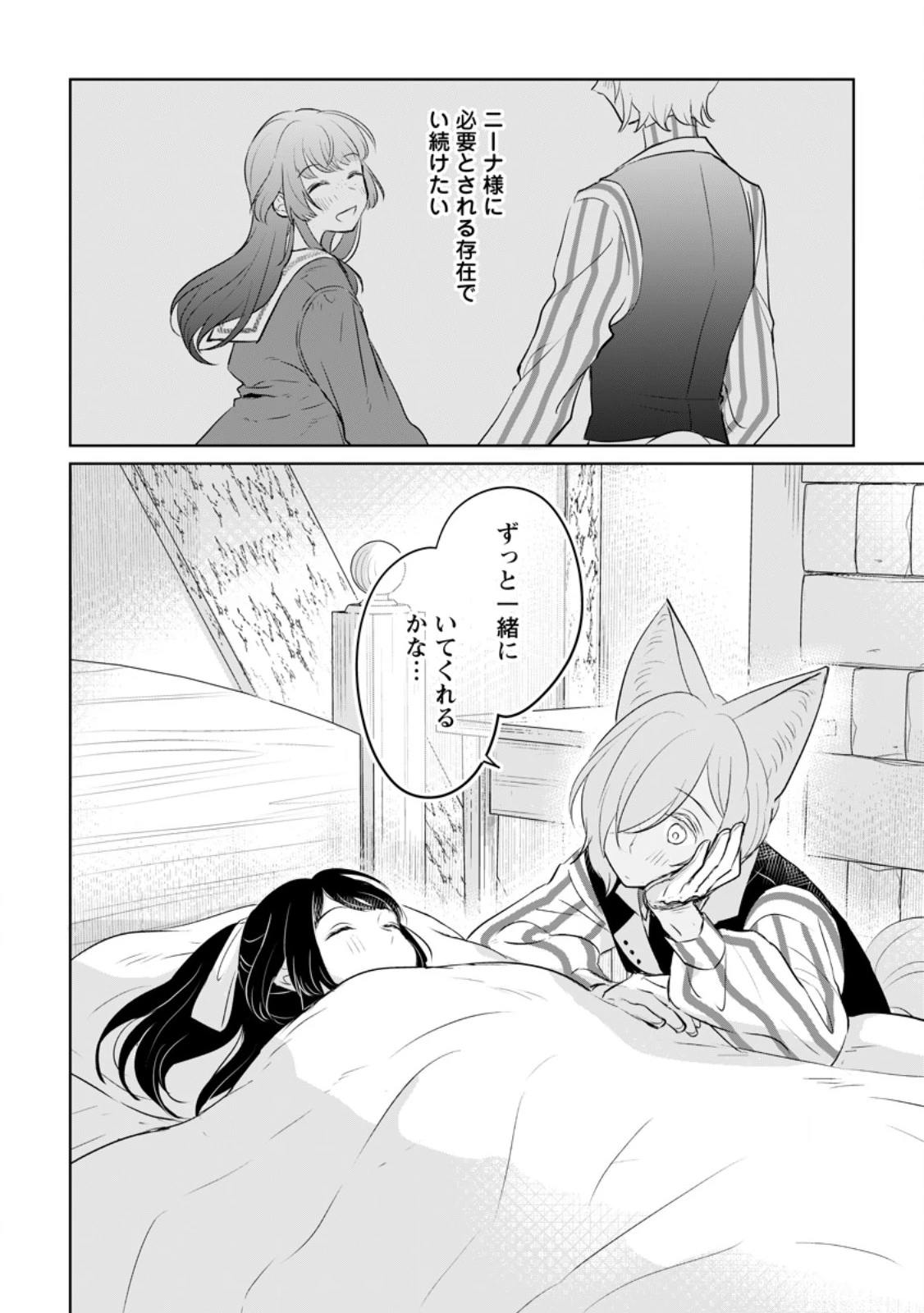 聖女じゃないと追放されたので、もふもふ従者(聖獣)とおにぎりを握る 第31.3話 - 5