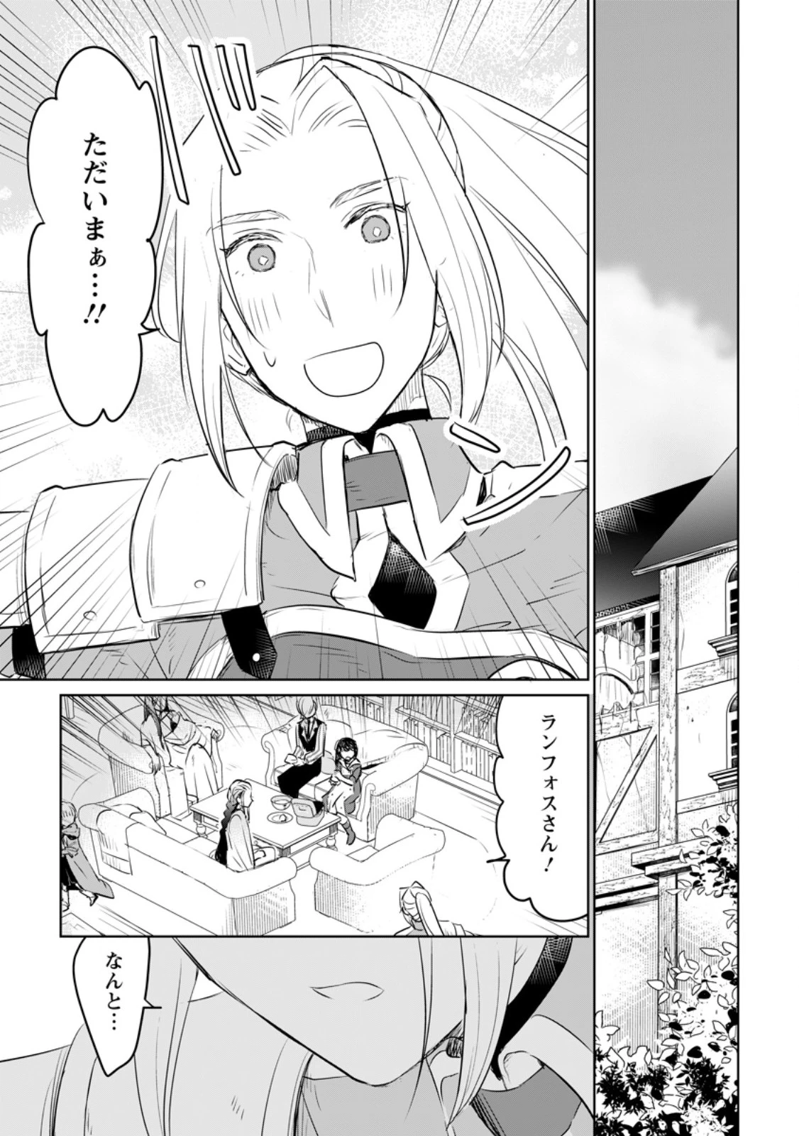 聖女じゃないと追放されたので、もふもふ従者(聖獣)とおにぎりを握る 第31.3話 - 6