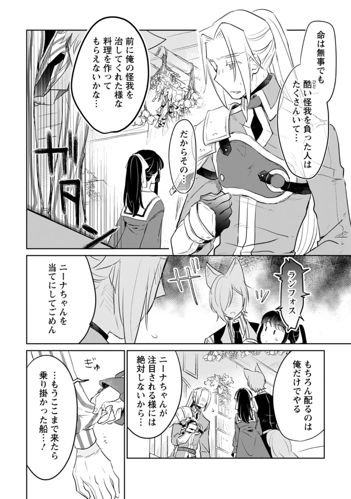 聖女じゃないと追放されたので、もふもふ従者(聖獣)とおにぎりを握る 第31.3話 - 9