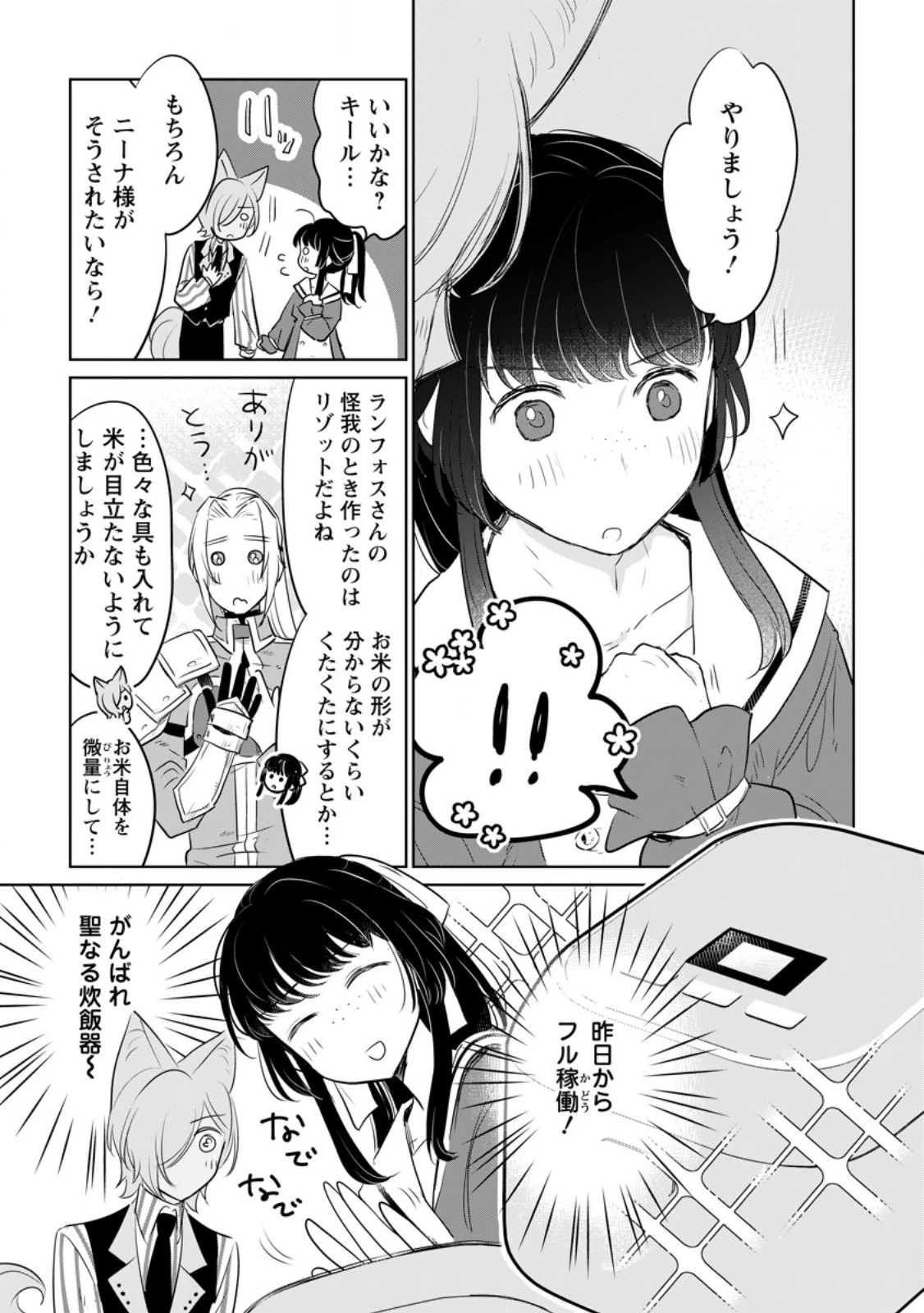 聖女じゃないと追放されたので、もふもふ従者(聖獣)とおにぎりを握る 第31.3話 - 10