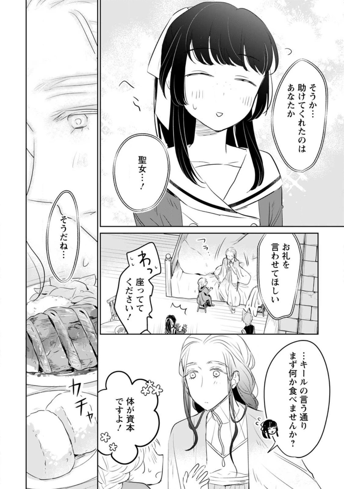 聖女じゃないと追放されたので、もふもふ従者(聖獣)とおにぎりを握る 第31.2話 - 1