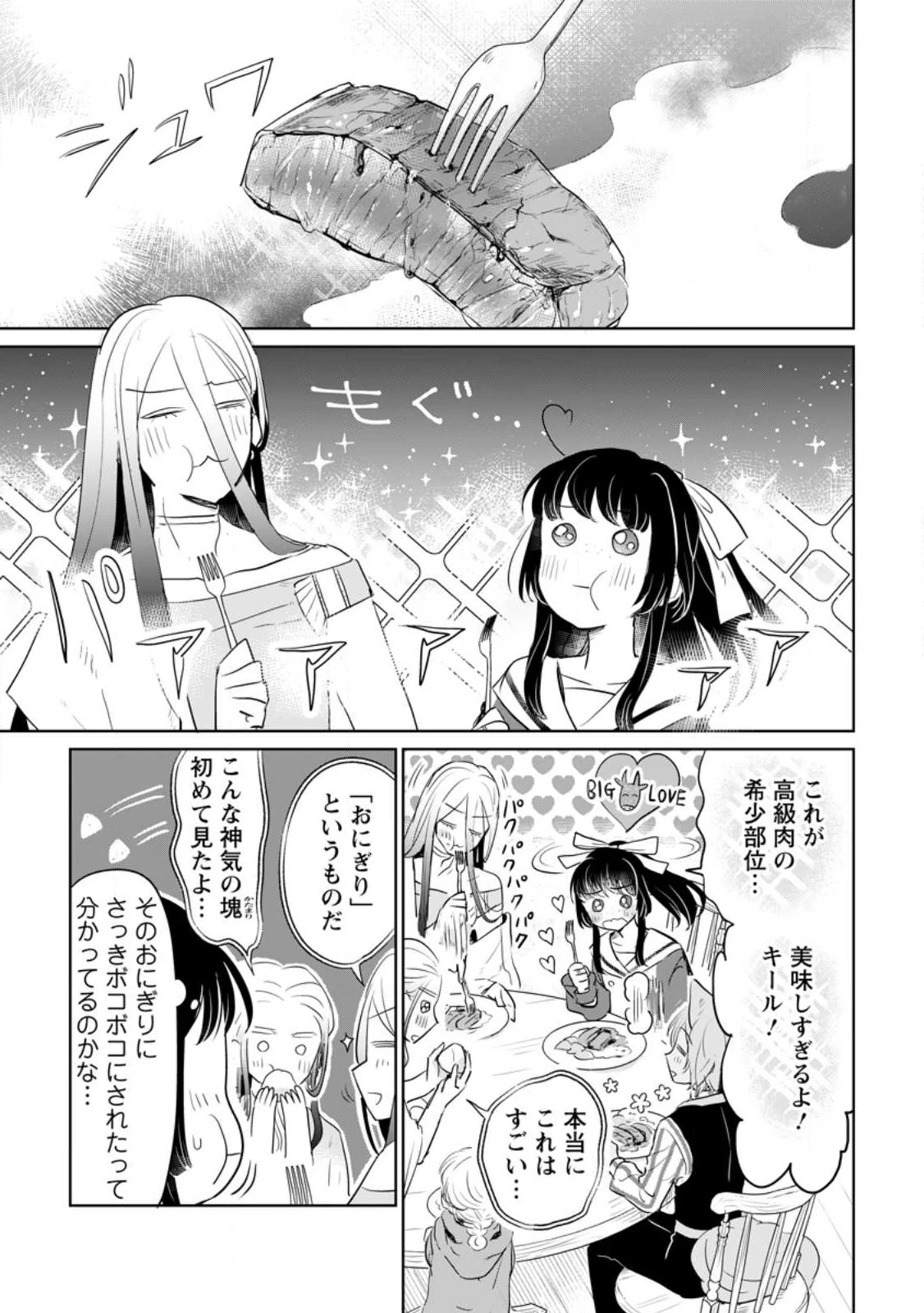 聖女じゃないと追放されたので、もふもふ従者(聖獣)とおにぎりを握る 第31.2話 - 2