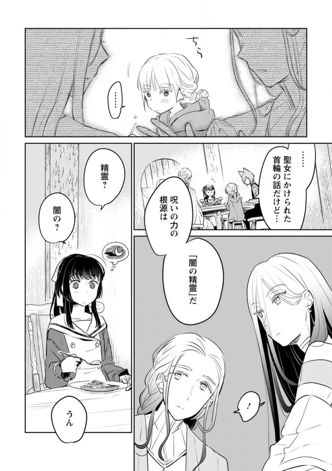聖女じゃないと追放されたので、もふもふ従者(聖獣)とおにぎりを握る 第31.2話 - 3